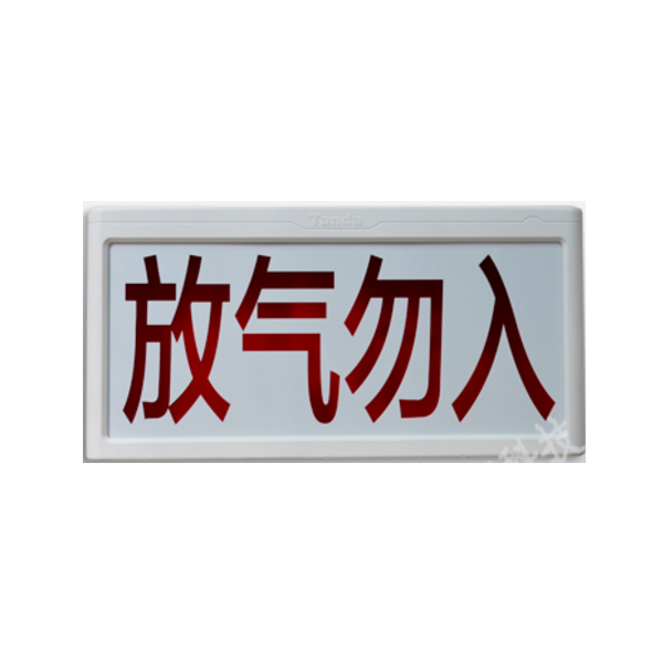 四川泰和安TX6747气体释放警报器